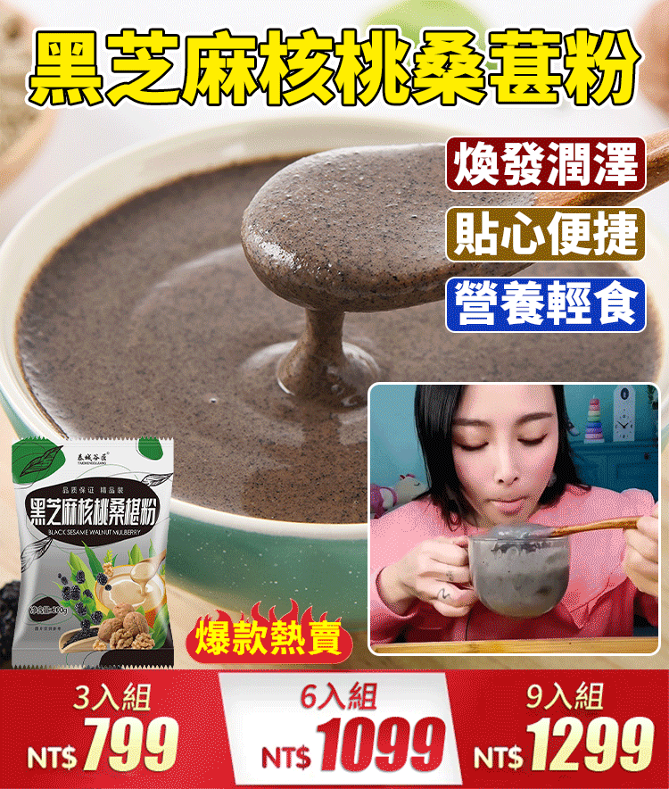 黑芝麻核桃桑葚粉、 黑色穀物，養髮護髮生髪 3分鐘沖泡即食，美味又營養