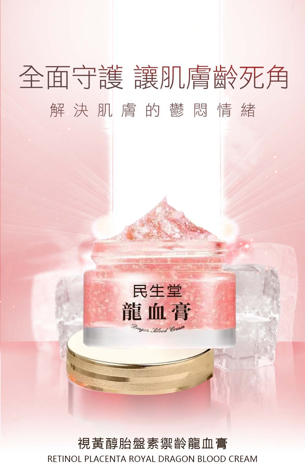 【吳醫師研發】陳美鳳大推凍齡秘訣【視黃醇胎盤素禦齡龍血膏】全效合一，簡單保養讓臉部輪廓看起來顯得更加澎潤，恢復年輕時的飽滿模樣