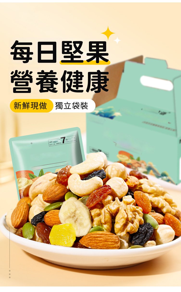 每日堅果 什錦混合堅果大禮包 每日堅果 什錦混合堅果大禮包