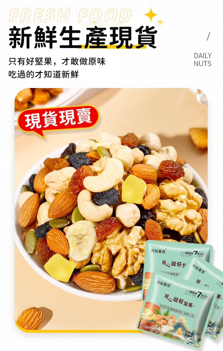 每日堅果 什錦混合堅果大禮包 每日堅果 什錦混合堅果大禮包