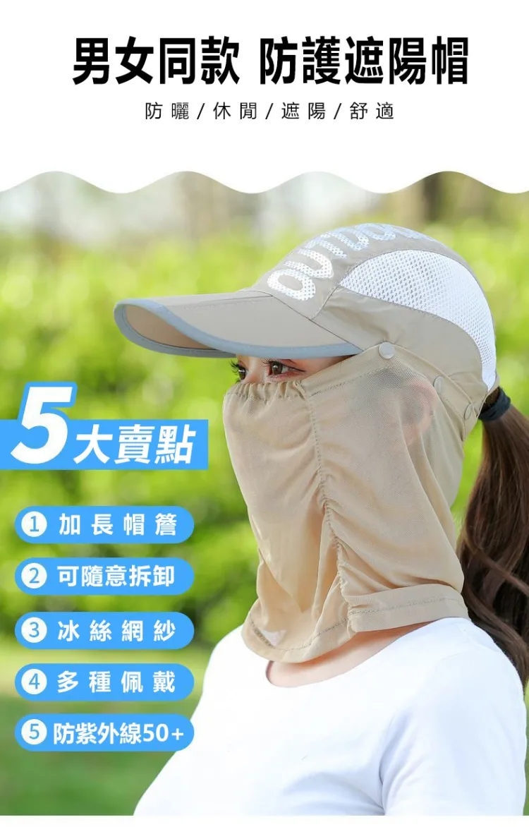 【男女同款】可拆卸多功能防護遮陽帽- 戶外防紫外線UPF50+涼感面料