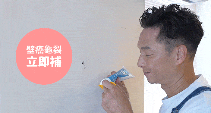 免費贈送工具】謝祖武超推！台灣牆壁修復防水補牆膏！再也不怕墻壁長蘑菇啦！ 一擠一刮，快速修復，防潮，防霉，防漏！不含甲醛，安心使用！