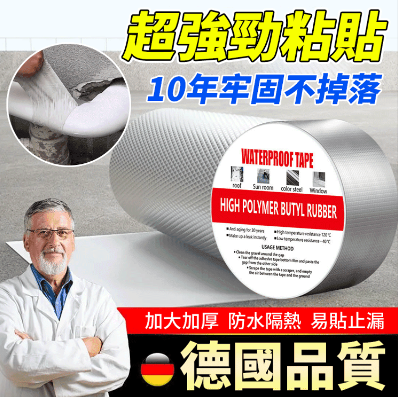 超防水丁基膠帶