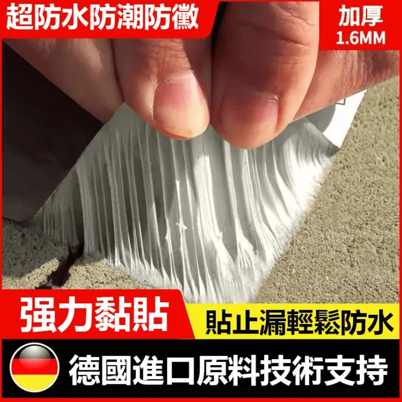 超防水丁基膠帶