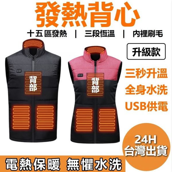 【限時超值下殺 全新升級 只需一件溫暖整個冬天】【立領款、V領款 、羽絨服款 三種款式任您選擇】全新升級MIT智慧發熱馬甲，三段溫度調節，最高可達65°，碳纖維發熱技術，精選白鴨絨、可全身水洗，