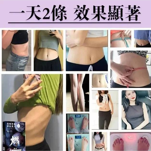 【綜藝天王-憲哥推薦 3天小蠻腰】爆款加州西梅西柚汁火爆熱銷中！每天一杯 抗衰老，降血糖，預防結石！不用節食，不用運動，一週有感！台灣本土出貨！售後無憂！