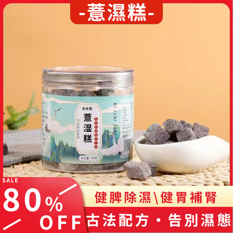 【純手工茯苓薏濕糕】精選茯苓、薏仁、黑芝麻、紅豆等9種營養原料！趕走體內濕氣！健康又美味~