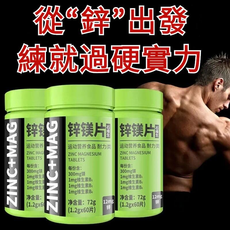 【品牌狂歡購】男士鋅鎂片(60粒/瓶),增肌、促睾!讓你成為硬漢男神!每日2片,餐後半小時內服用!鋅鎂是男人必備的元素,有效增肌、促睾,讓你精力充沛,讓你更強、更贏、更持久! 【品牌狂歡購】男士鋅鎂片(60粒/瓶),增肌、促睾!讓你成為硬漢男神!每日2片,餐後半小時內服用!鋅鎂是男人必備的元素,有效增肌、促睾,讓你精力充沛,讓你更強、更贏、更持久!