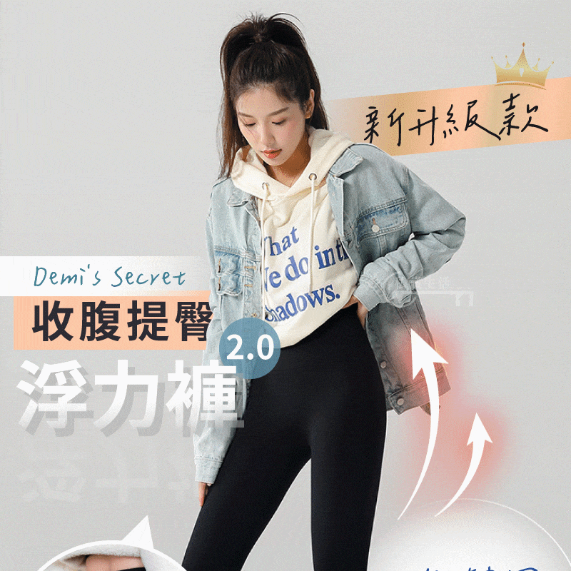 【日韓新品】收腹提臀浮力褲⏰限時買一送一高彈力蜜桃臀，⭕️版型顯瘦｜自然遮肉 不So都難 ⭕️提臀集束｜告別扁塌小PP‼️ 秒變翹臀女神，上身顯瘦10KG