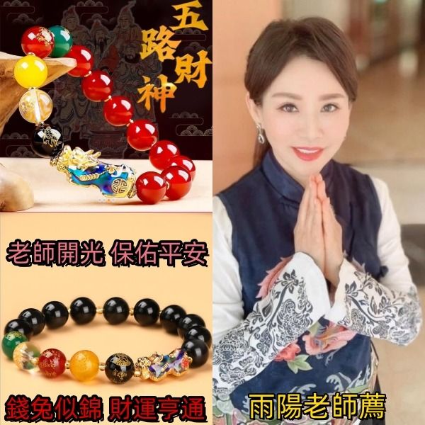 【五路財神霸王致富貔貅手鏈】命裡有時終須有,命裡無時“#借天運” 上古瑞獸貔貅幫你改氣運 【五路財神霸王致富貔貅手鏈】命裡有時終須有,命裡無時“#借天運” 上古瑞獸貔貅幫你改氣運