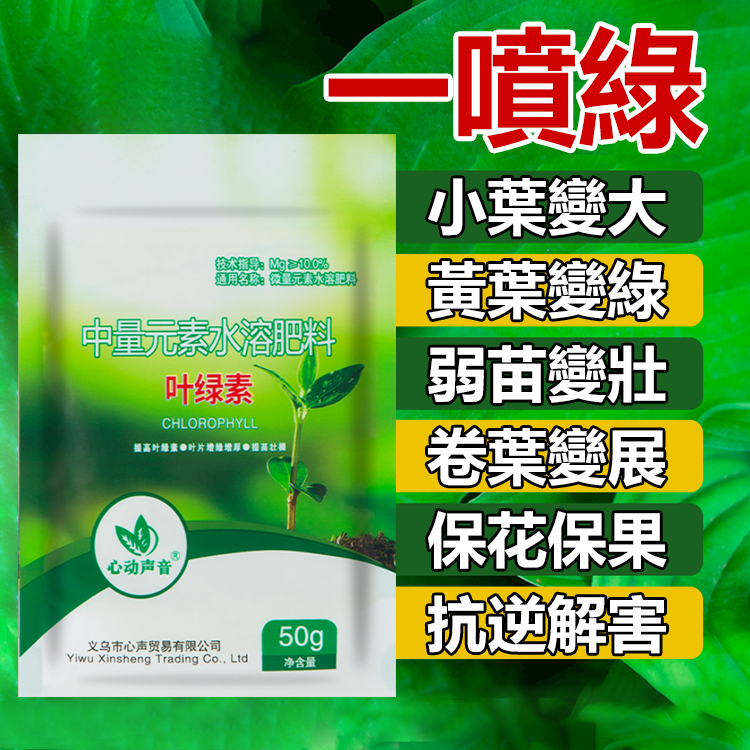 【正品全網低價】台灣出貨 通用型 葉綠素 氨基痠 葉麵肥 壯棵 提苗 增厚 增綠 中量元素 水溶肥料 黃瓜 蔬菜 有機肥 【正品全網低價】台灣出貨 通用型 葉綠素 氨基痠 葉麵肥 壯棵 提苗 增厚 增綠 中量元素 水溶肥料 黃瓜 蔬菜 有機肥