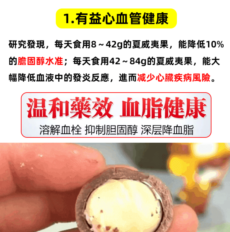 【千果之王】低溫烘焙帶殼夏威夷豆 火爆熱銷中!對抗大腦老化,預防心血管疾病 高血壓,控制血糖水平,現在下單享受在線支付立減活動! 【千果之王】低溫烘焙帶殼夏威夷豆 火爆熱銷中!對抗大腦老化,預防心血管疾病 高血壓,控制血糖水平,現在下單享受在線支付立減活動!