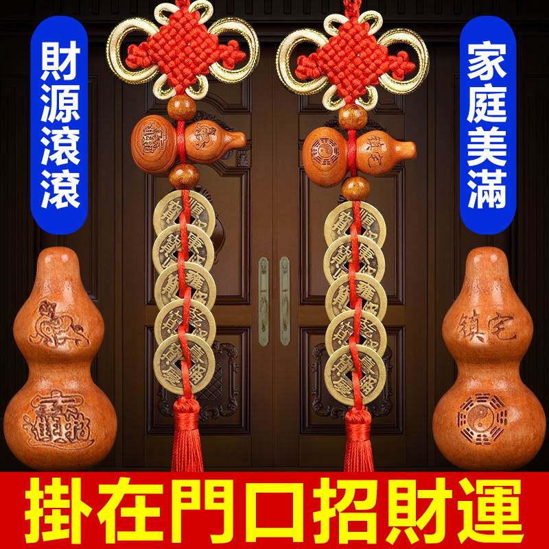 【門對門一定要掛它】桃木葫蘆純銅五帝錢，化解門對門。為你招財納福，保佑平安，讓你財源滾滾、家庭幸福美滿。汽車、背包也可以放置，保佑平安、吸引異性。