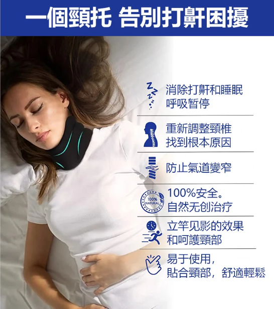 透氣可調節止鼾頸托,物理止鼾,當晚見效。頸部支撐舒適減壓 透氣可調節止鼾頸托,物理止鼾,當晚見效。頸部支撐舒適減壓