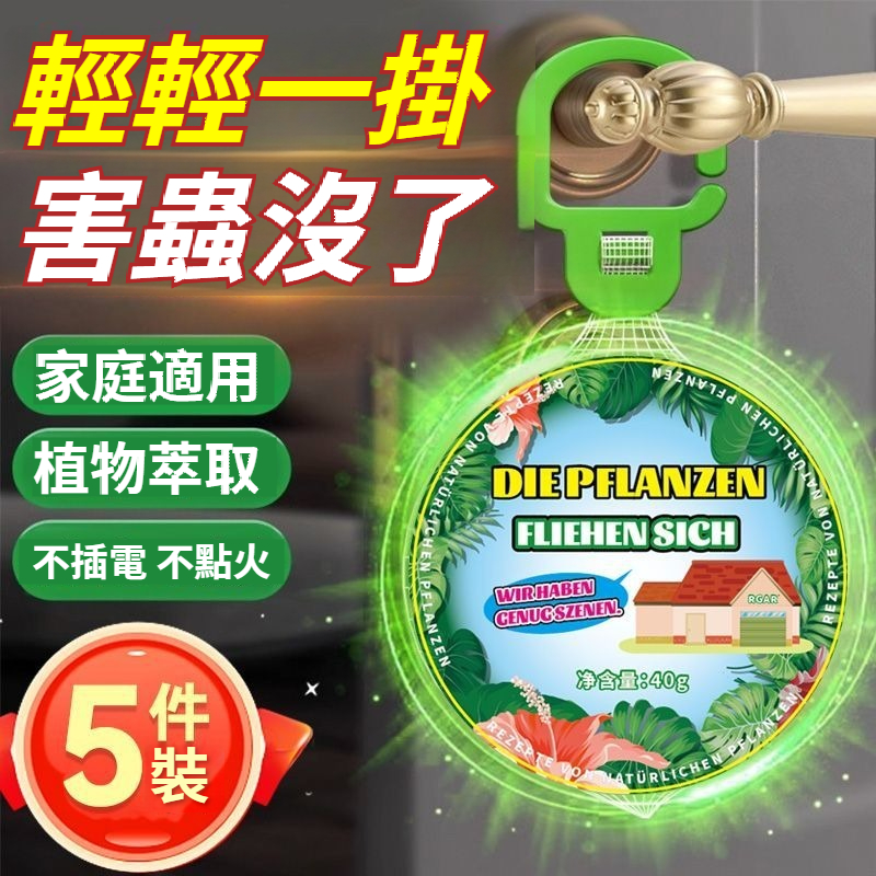 【輕輕一掛，害蟲蚊子沒了！植物萃取，不插電，不點火，家庭必備】強效驅蟲香片，自然清香，有效避蚊蟲，孕嬰可用！（室內/臥室/門窗/陽臺均適用）