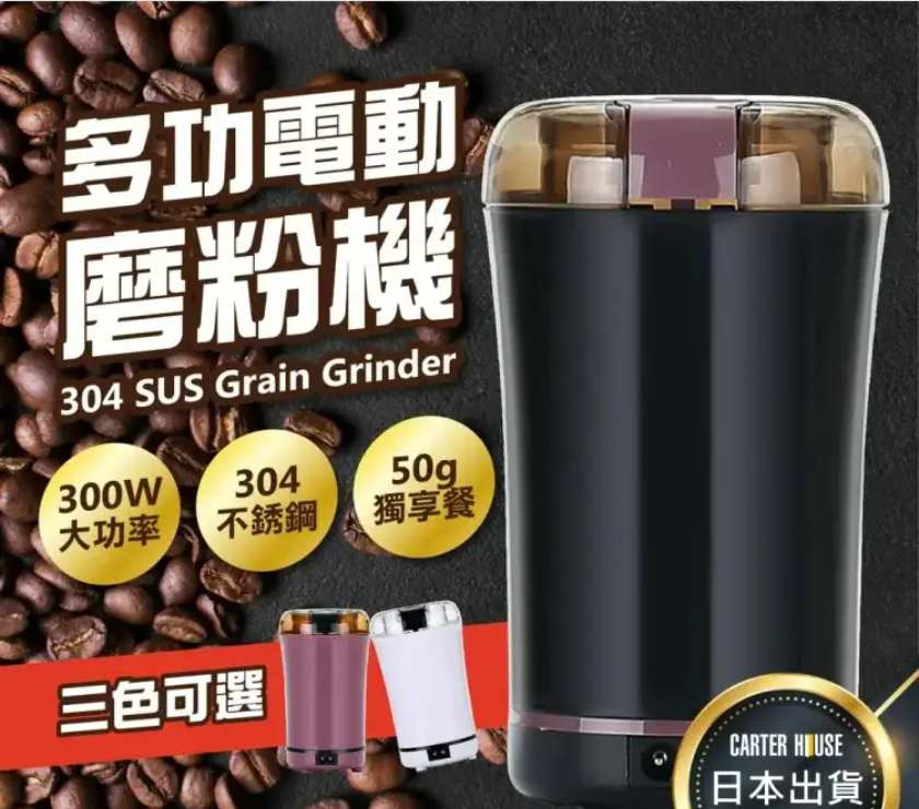 限時搶購 【日本斷貨王-3.0升級版研磨機】容量更大 動力更强 日本專供店出貨 假一罰三 18s快速出粉 分離式衝洗 限時搶購 【日本斷貨王-3.0升級版研磨機】容量更大 動力更强 日本專供店出貨 假一罰三 18s快速出粉 分離式衝洗