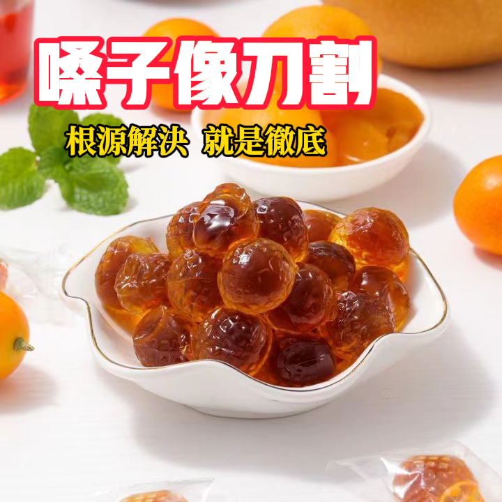  藥房直售，精心調製，一咬就爆，爆漿梨膏軟糖枇杷羅漢果軟糖薄荷金桔老少皆宜