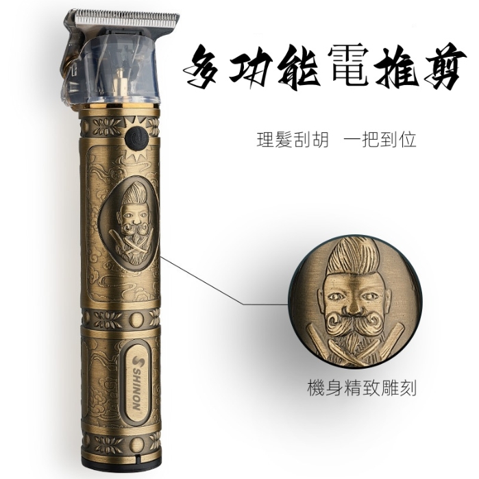 多功能電推剪 理髮刮胡一步到位 多功能電推剪 理髮刮胡一步到位