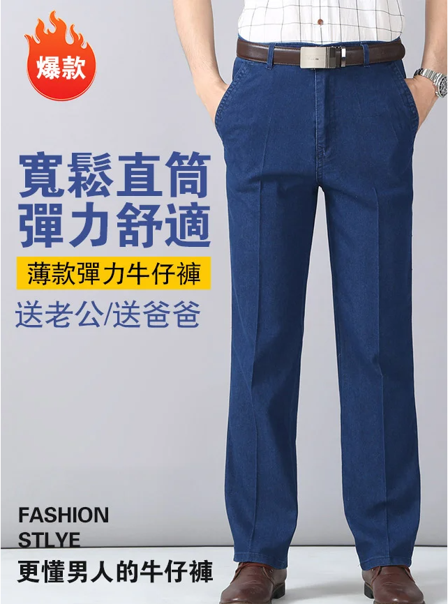 夏季薄款弹力中年男士牛仔褲 夏季薄款弹力中年男士牛仔褲