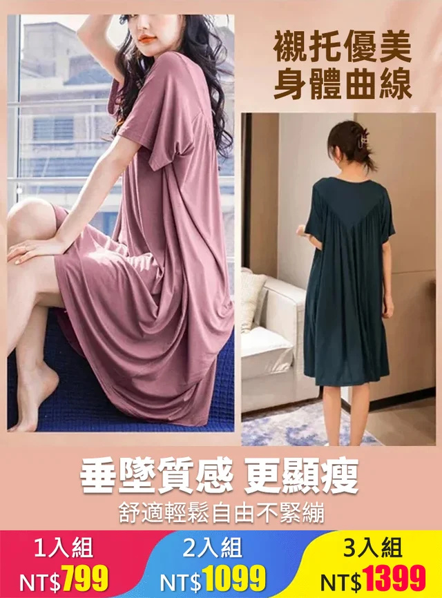 【莫代爾涼感連身睡裙】胸墊睡衣 莫代爾 帶胸墊彈性家居睡裙 女生睡衣 有胸墊睡衣 睡衣 莫代爾睡衣 睡裙 連身睡衣 居家