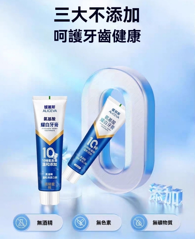 10種氨基酸耀白牙膏/呵護牙齦/清新口氣/護齦黃去益生菌口臭口腔正品