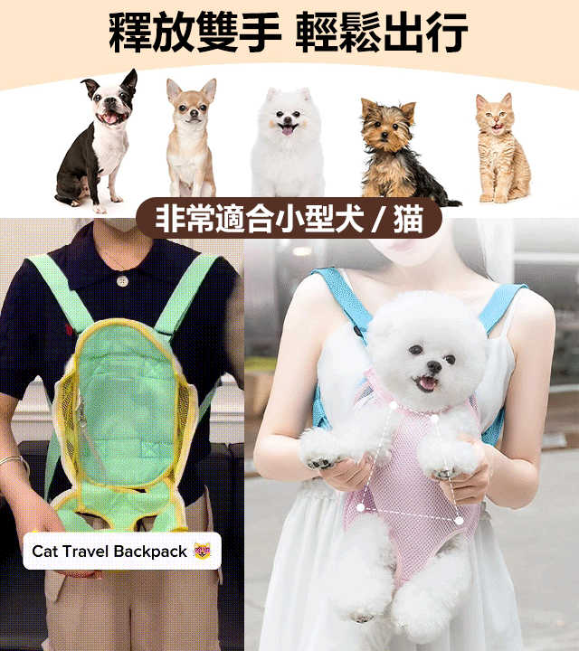 火熱銷售中 寵物胸前包狗包便攜式旅行雙肩背包外出貓咪四腳背包貓包