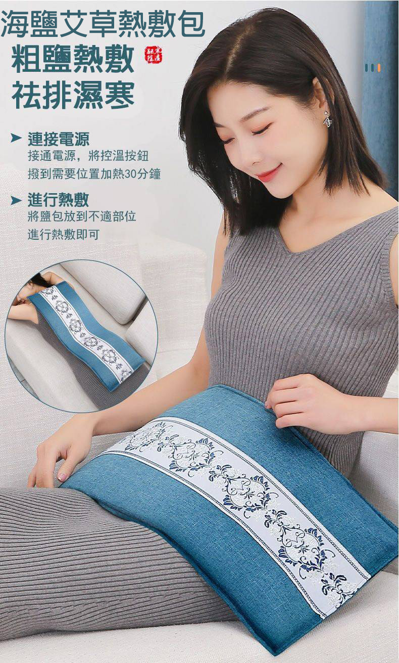 古法海鹽艾草熱敷包緩解各部位疼痛 電加熱艾絨包 粗鹽熱敷包 熱敷墊 艾灸包 電熱鹽敷包 草本熱敷袋 智能控溫電熱艾灸寶