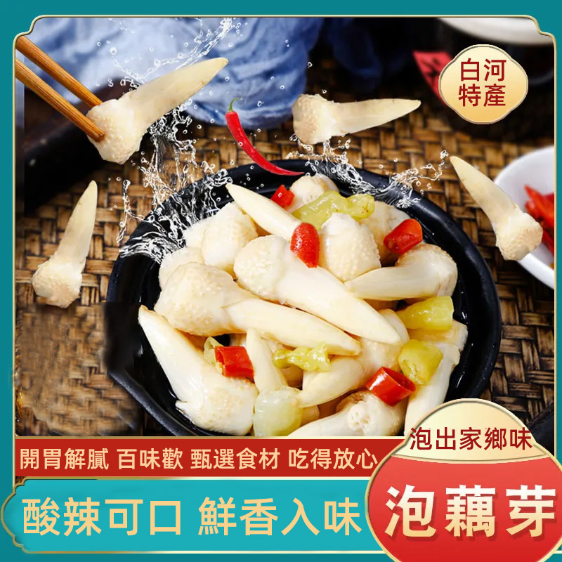 【白河藕芽】開胃小菜,酸辣爽口,特色口味,選用優質藕芽製作,炒菜、拌麵非常脆嫩 【白河藕芽】開胃小菜,酸辣爽口,特色口味,選用優質藕芽製作,炒菜、拌麵非常脆嫩